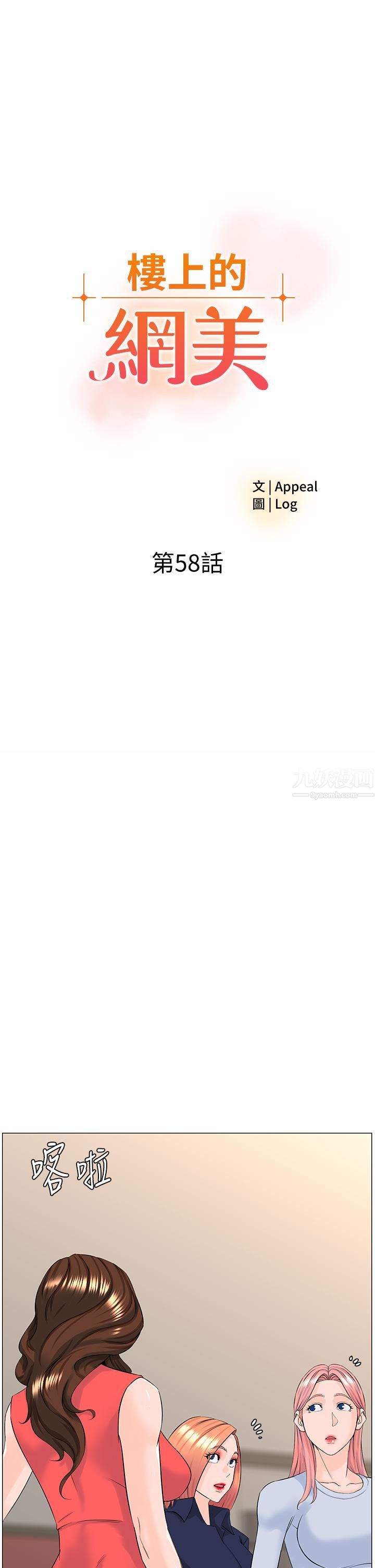 楼上的网美第58话-那根怎么越吹越大?