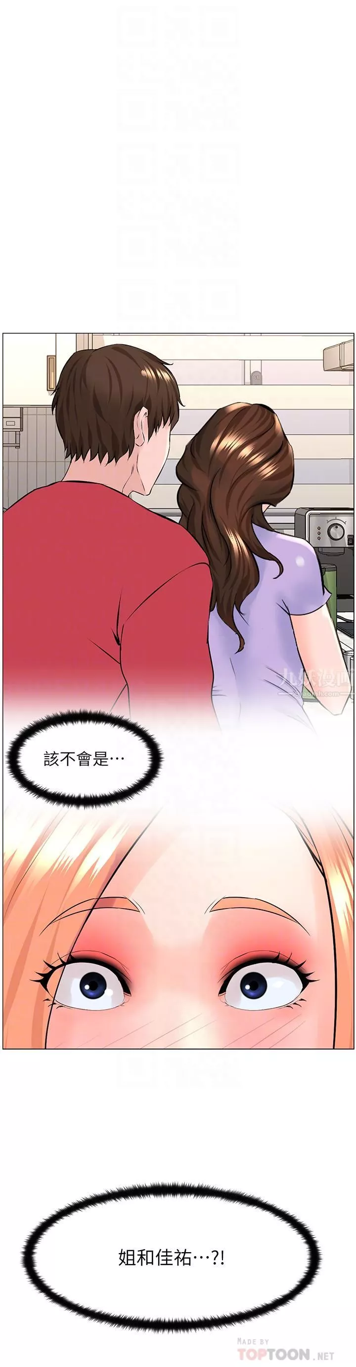 樓上的網美第58話-那根怎麼越吹越大?