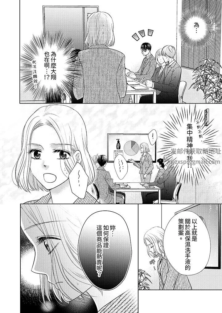 第一次和高潮，都只属于你～重逢后的性爱放荡又苦涩-第4话 - 图片 3
