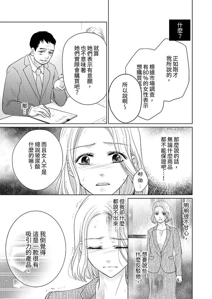 第一次和高潮，都只属于你～重逢后的性爱放荡又苦涩-第4话 - 图片 4