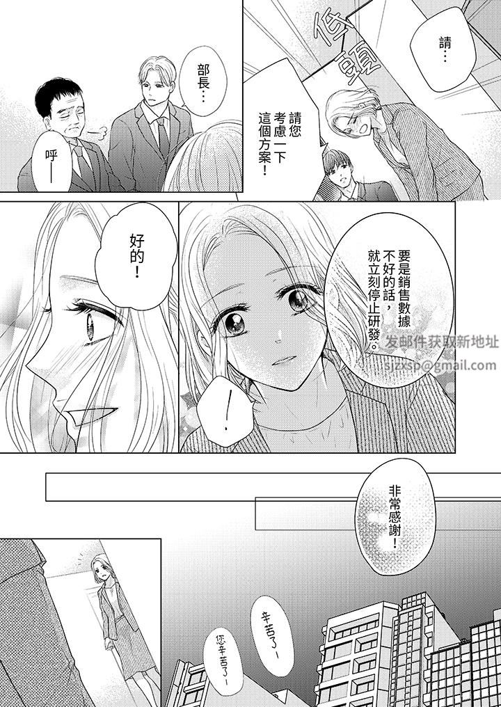 第一次和高潮，都只属于你～重逢后的性爱放荡又苦涩第4话