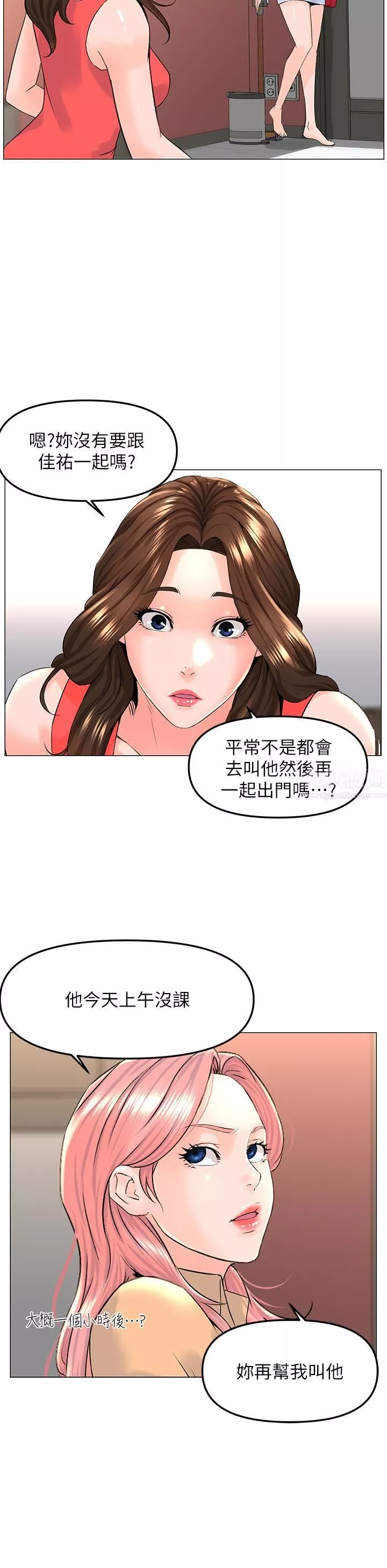 樓上的網美第58話-那根怎麼越吹越大?