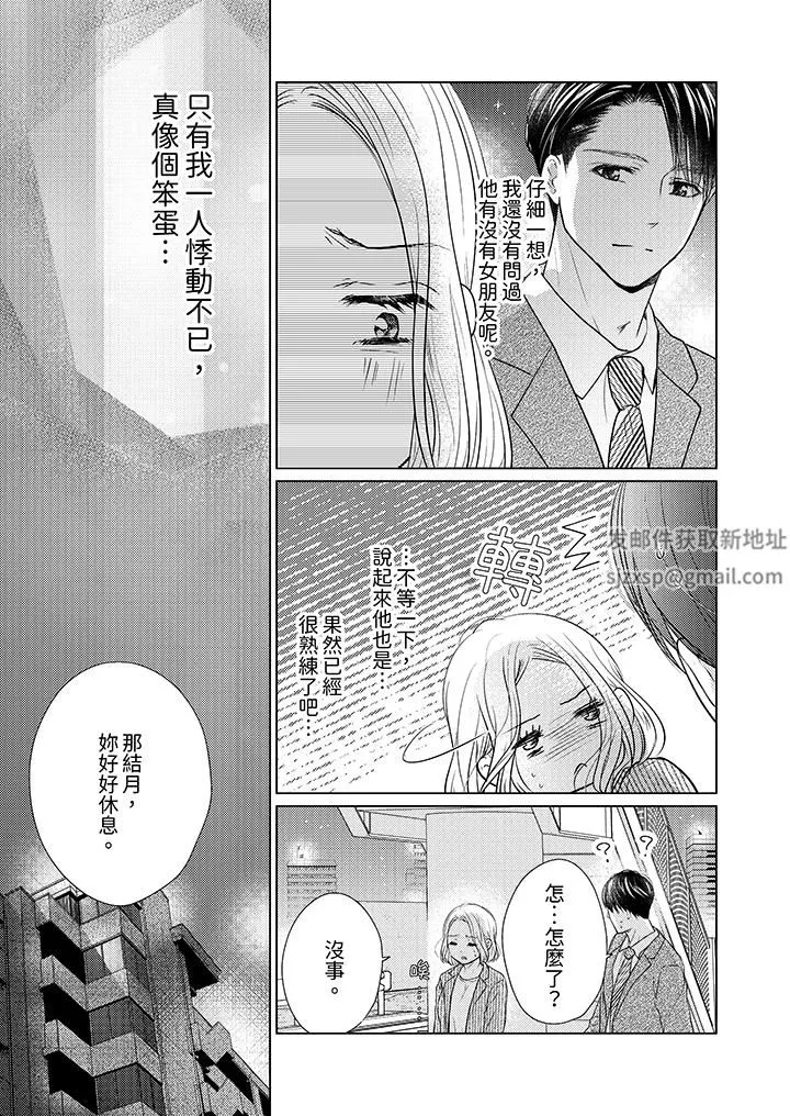 第一次和高潮，都只屬於你～重逢後的性愛放蕩又苦澀第4話