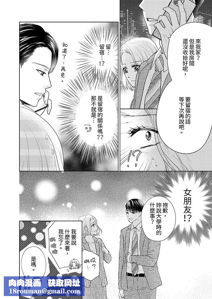 第一次和高潮,都只属于你~重逢后的性爱放荡又苦涩第4话