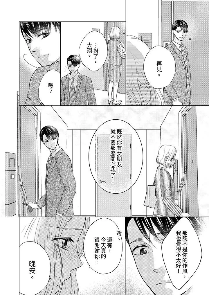 第一次和高潮，都只屬於你～重逢後的性愛放蕩又苦澀第4話