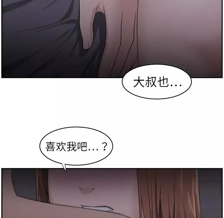 大叔-第19话 - 图片 56