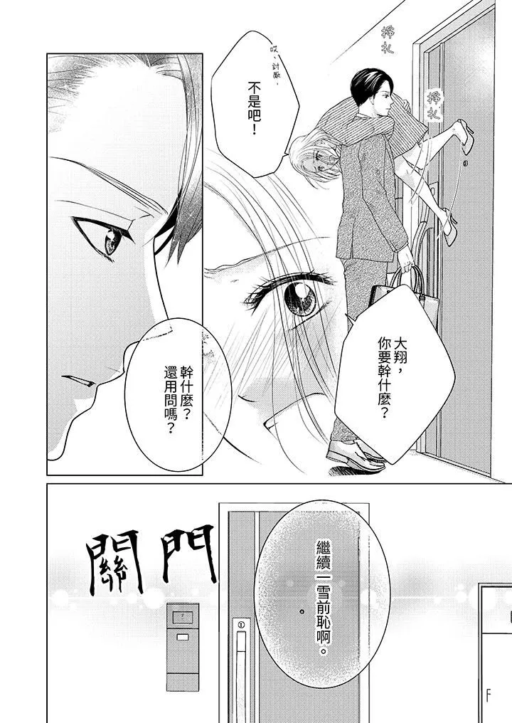 第一次和高潮，都只屬於你～重逢後的性愛放蕩又苦澀第4話
