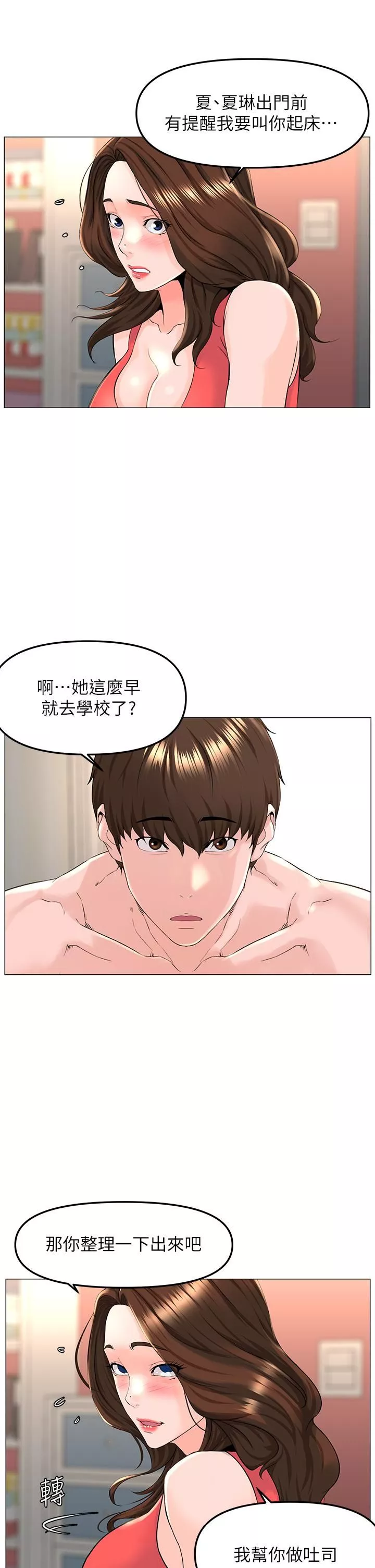 樓上的網美第58話-那根怎麼越吹越大?