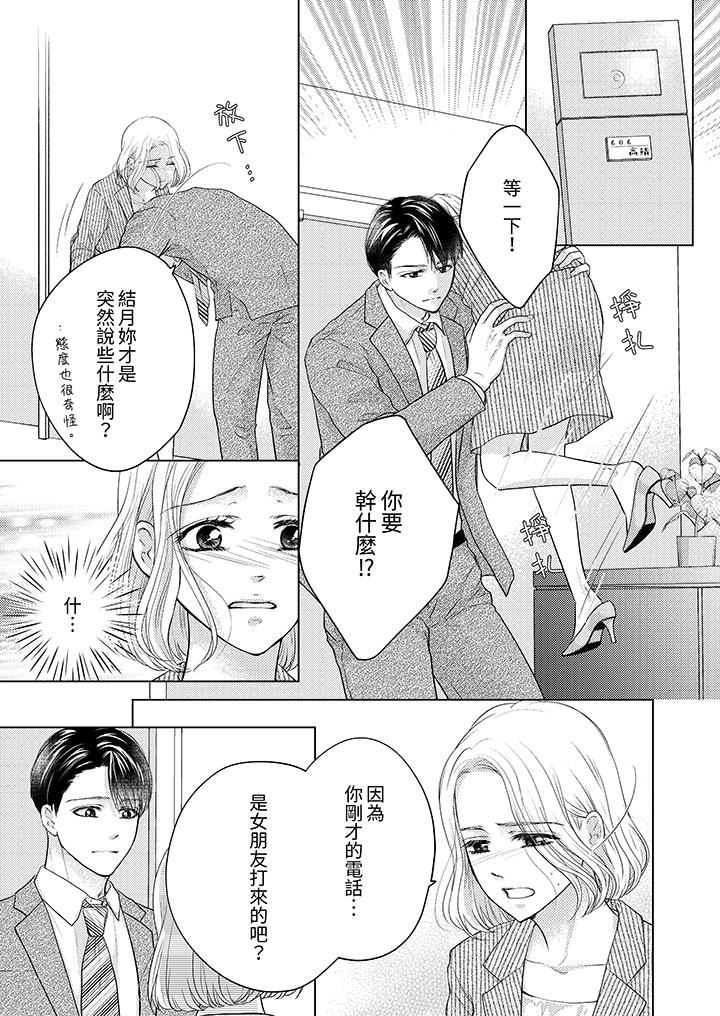 第一次和高潮，都只属于你～重逢后的性爱放荡又苦涩第5话