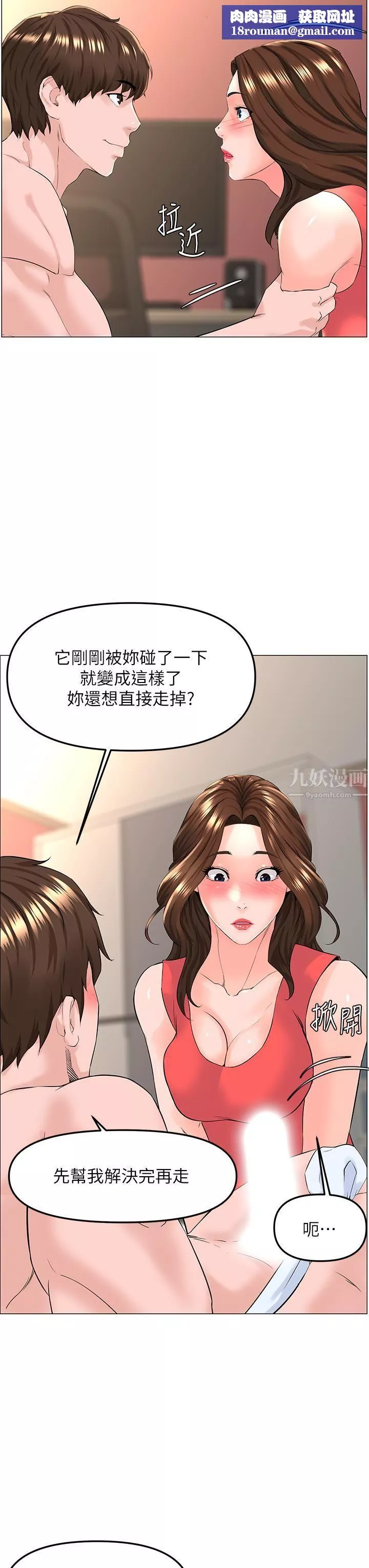 樓上的網美第58話-那根怎麼越吹越大?