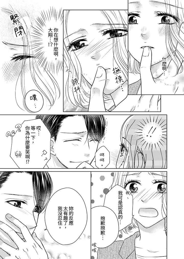第一次和高潮，都只屬於你～重逢後的性愛放蕩又苦澀第5話