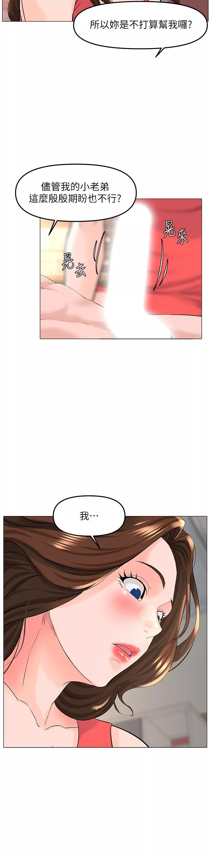 楼上的网美-第58话-那根怎么越吹越大? - 图片 21