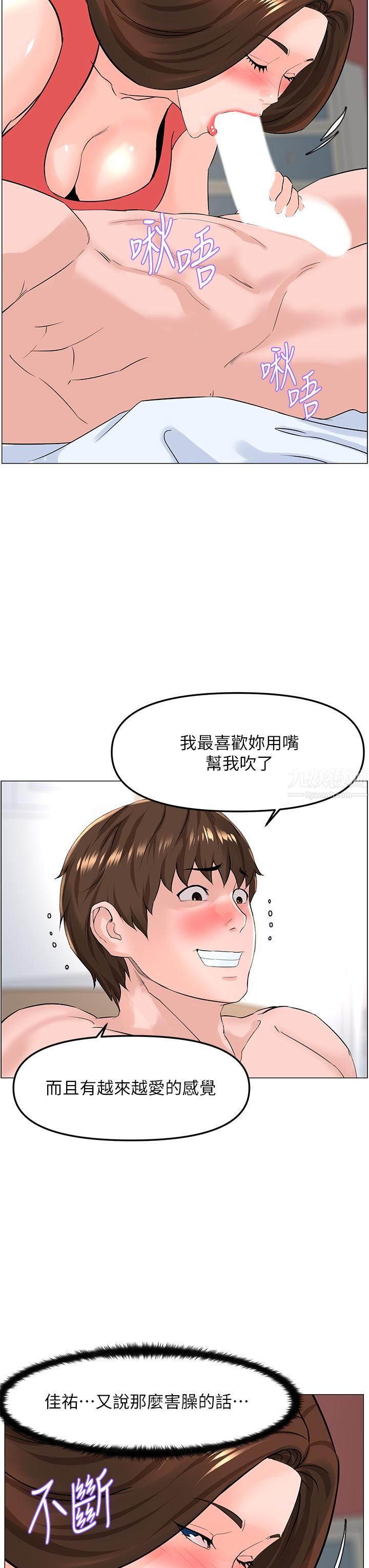 樓上的網美第58話-那根怎麼越吹越大?
