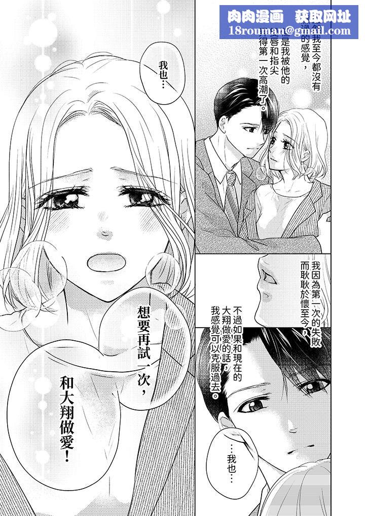 第一次和高潮，都只属于你～重逢后的性爱放荡又苦涩第5话