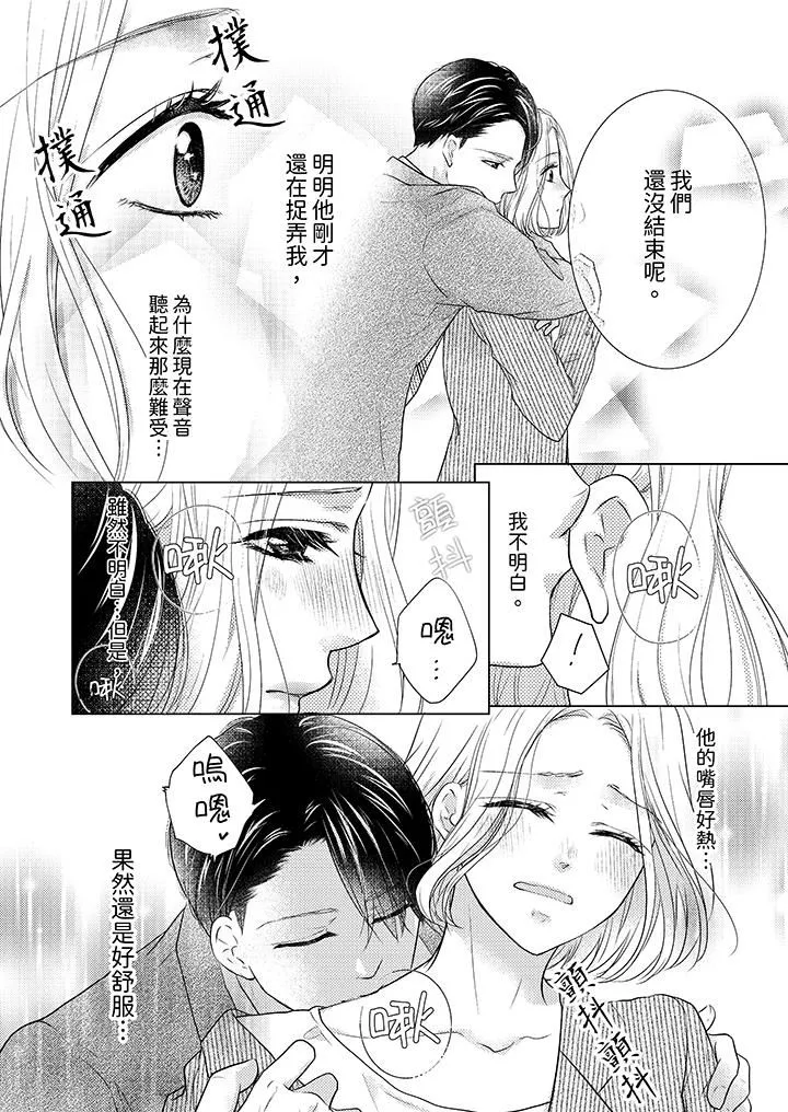 第一次和高潮，都只屬於你～重逢後的性愛放蕩又苦澀第5話