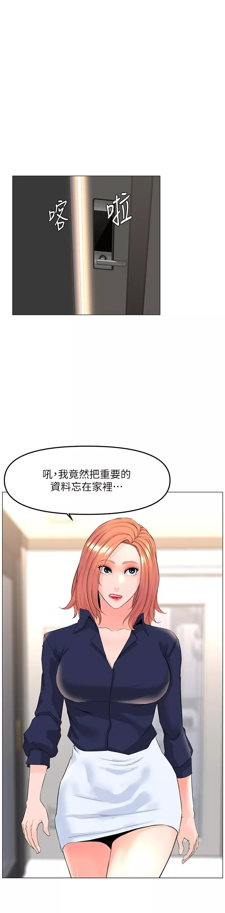 樓上的網美第58話-那根怎麼越吹越大?