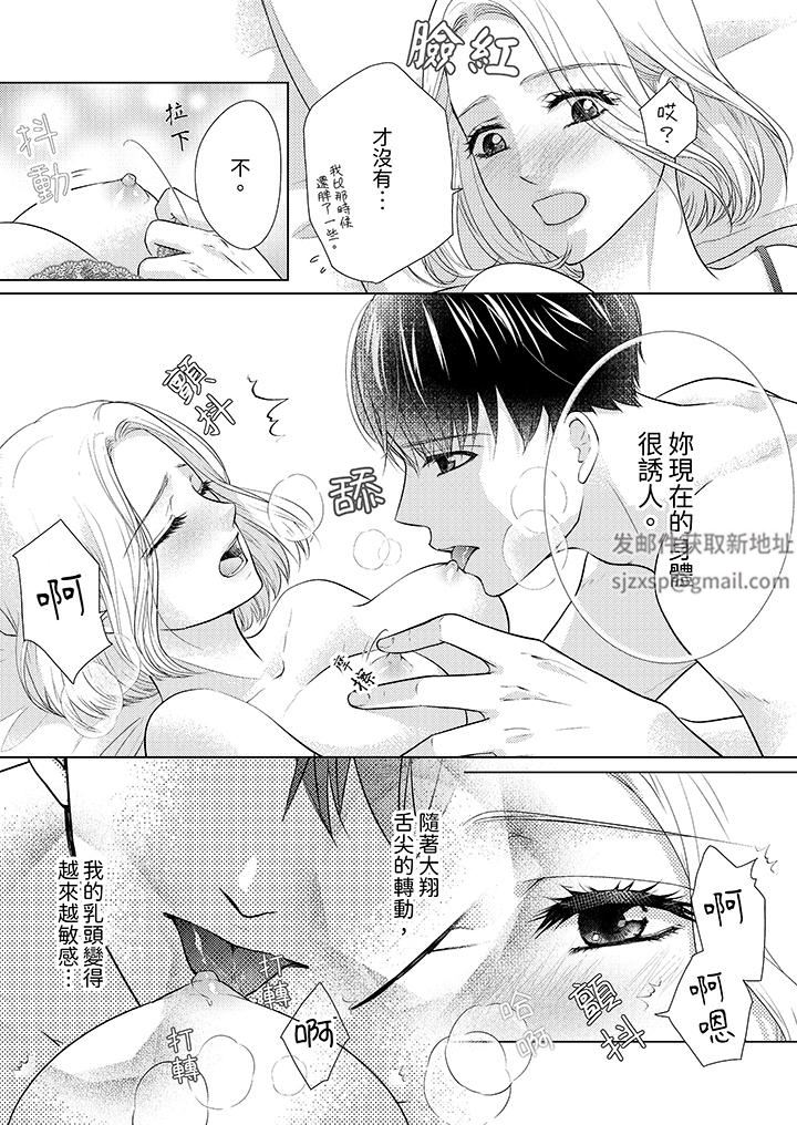 第一次和高潮，都只属于你～重逢后的性爱放荡又苦涩第5话