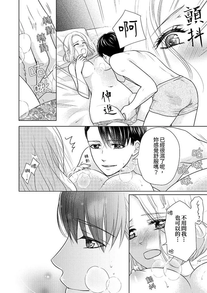 第一次和高潮，都只属于你～重逢后的性爱放荡又苦涩-第5话 - 图片 11