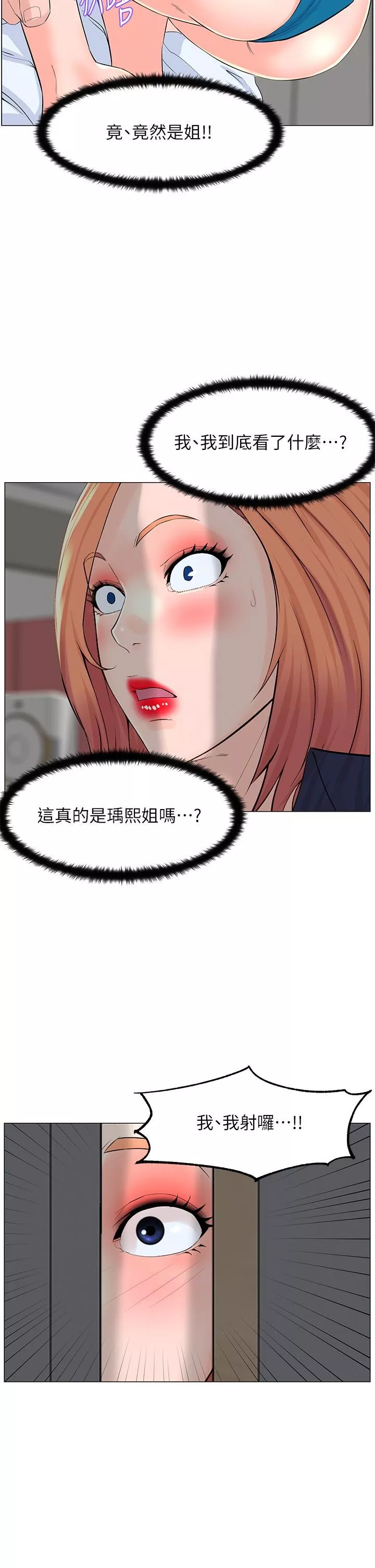 樓上的網美第58話-那根怎麼越吹越大?