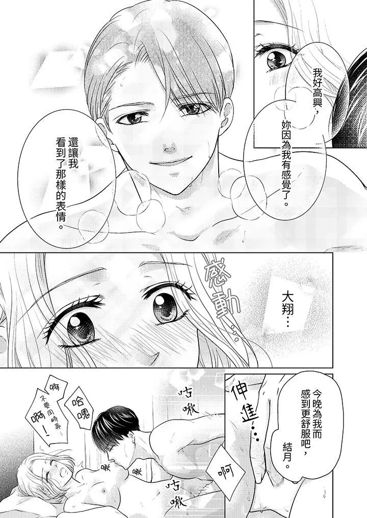 第一次和高潮，都只屬於你～重逢後的性愛放蕩又苦澀第5話