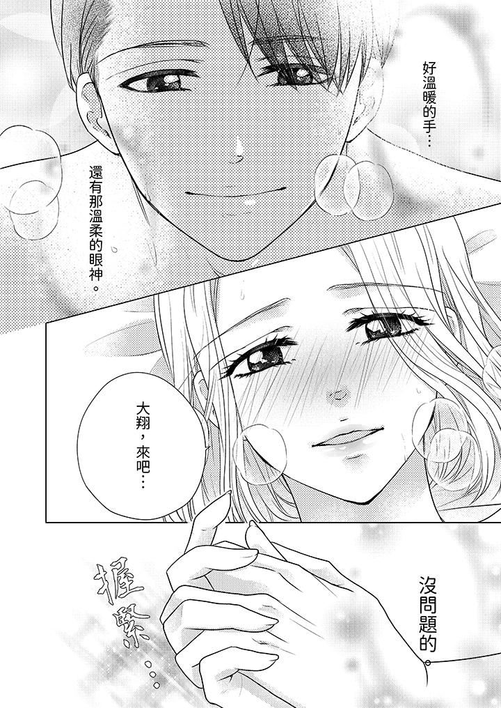 第一次和高潮，都只属于你～重逢后的性爱放荡又苦涩第6话