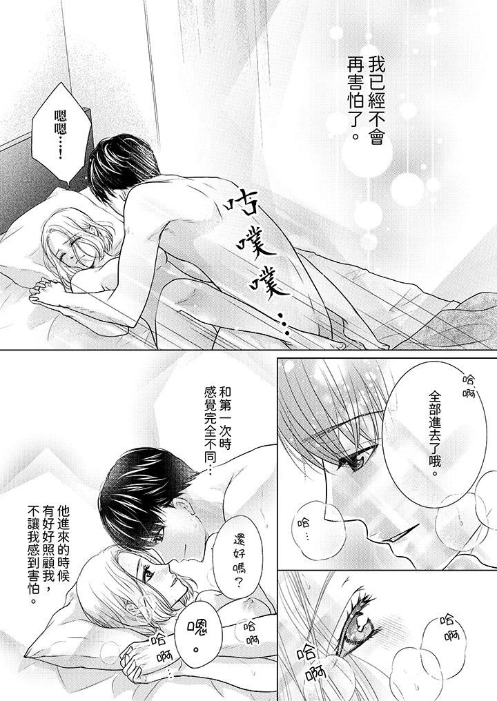 第一次和高潮,都只属于你~重逢后的性爱放荡又苦涩第6话