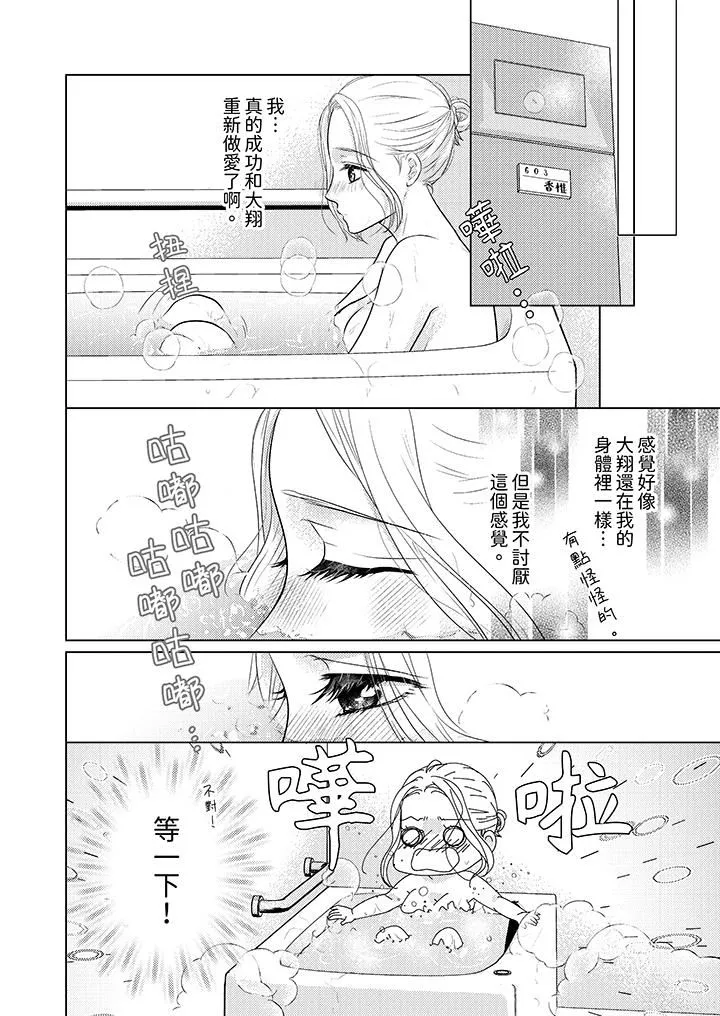 第一次和高潮，都只屬於你～重逢後的性愛放蕩又苦澀第6話