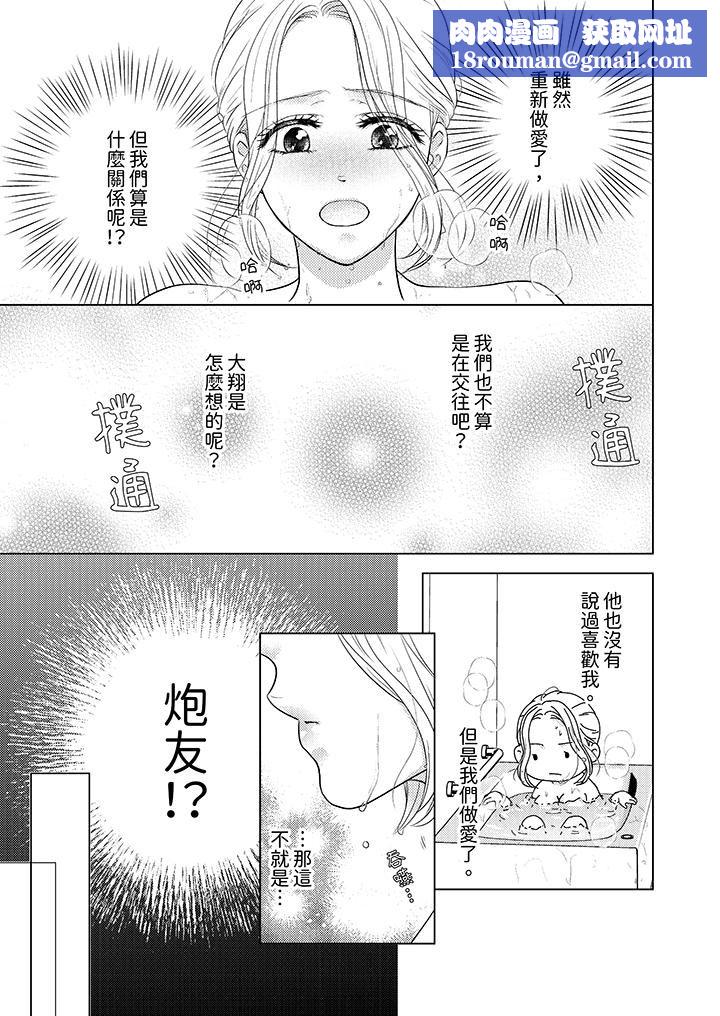 第一次和高潮，都只属于你～重逢后的性爱放荡又苦涩第6话