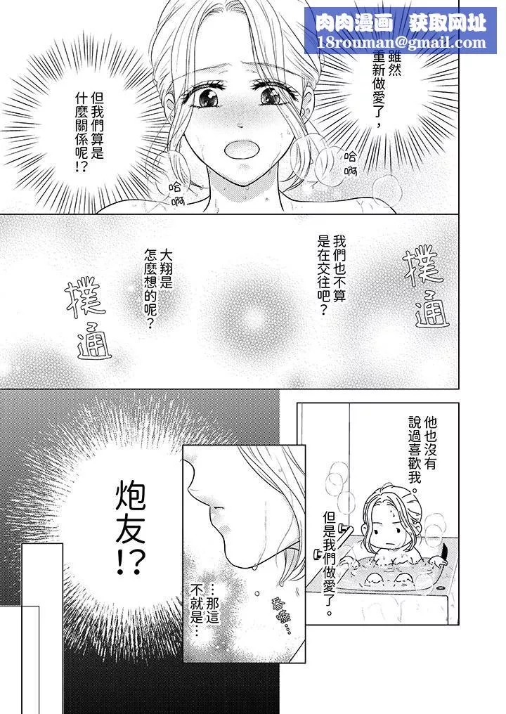 第一次和高潮，都只屬於你～重逢後的性愛放蕩又苦澀第6話
