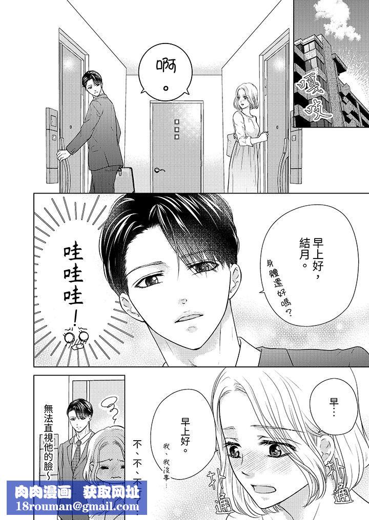 第一次和高潮，都只属于你～重逢后的性爱放荡又苦涩第6话