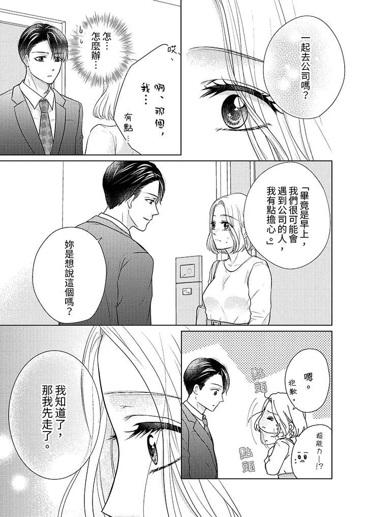 第一次和高潮，都只屬於你～重逢後的性愛放蕩又苦澀第6話