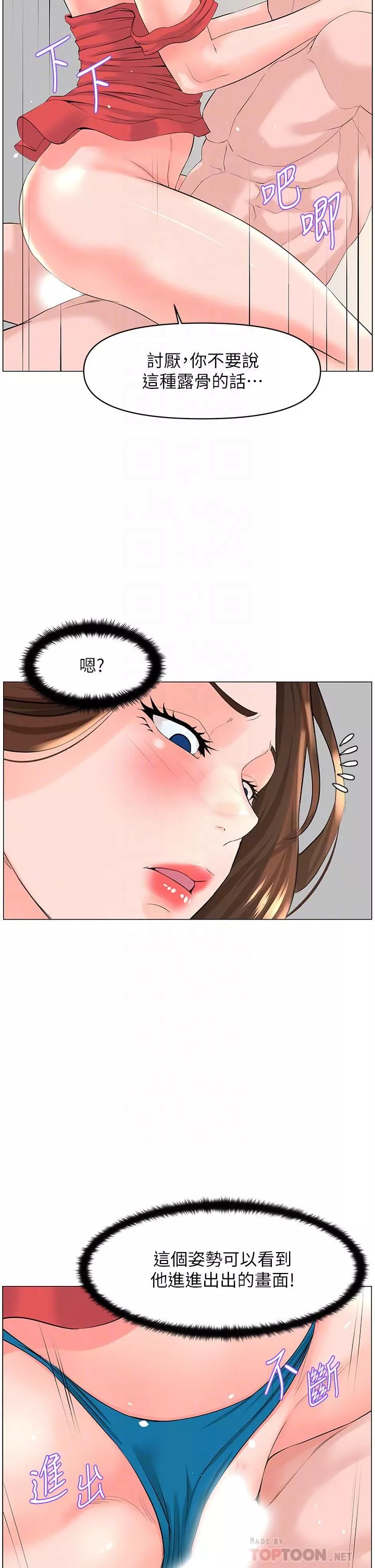 樓上的網美第59話-吃母女丼爽嗎?
