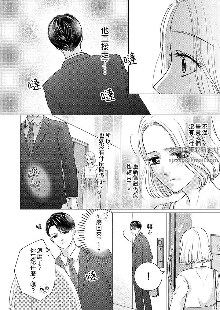 第一次和高潮，都只屬於你～重逢後的性愛放蕩又苦澀第6話