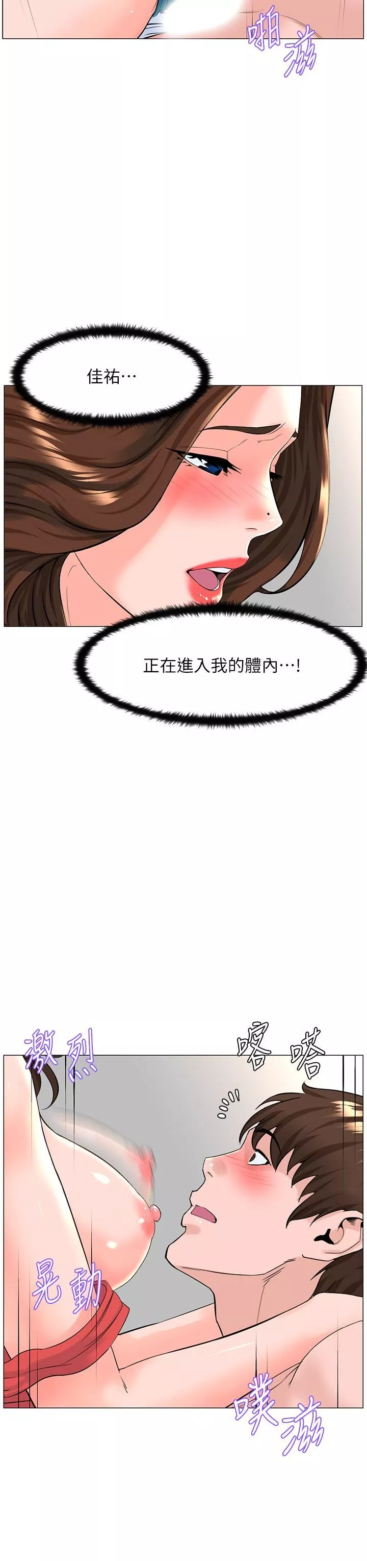 樓上的網美第59話-吃母女丼爽嗎?