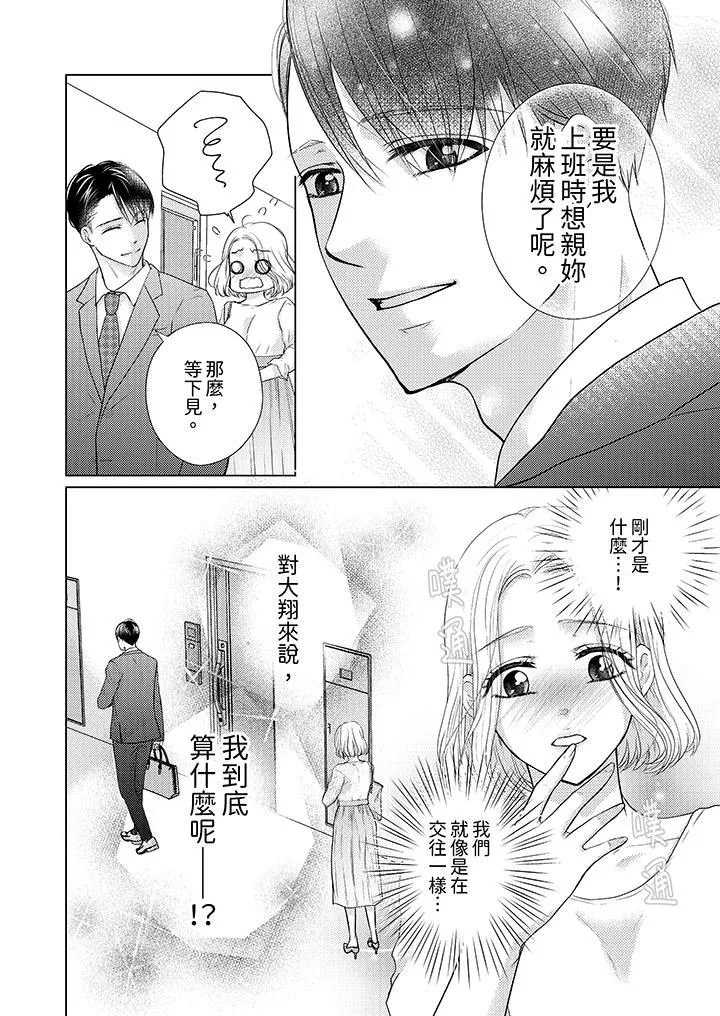 第一次和高潮，都只屬於你～重逢後的性愛放蕩又苦澀第6話