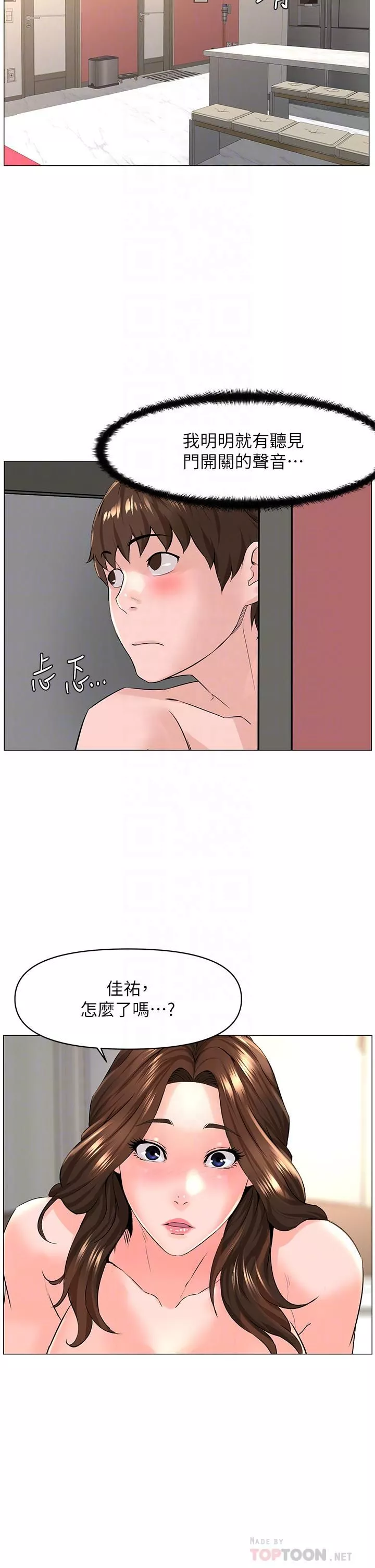 楼上的网美-第59话-吃母女丼爽吗? - 图片 10