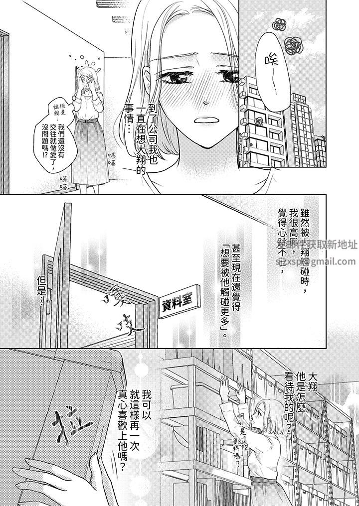 第一次和高潮，都只属于你～重逢后的性爱放荡又苦涩第7话