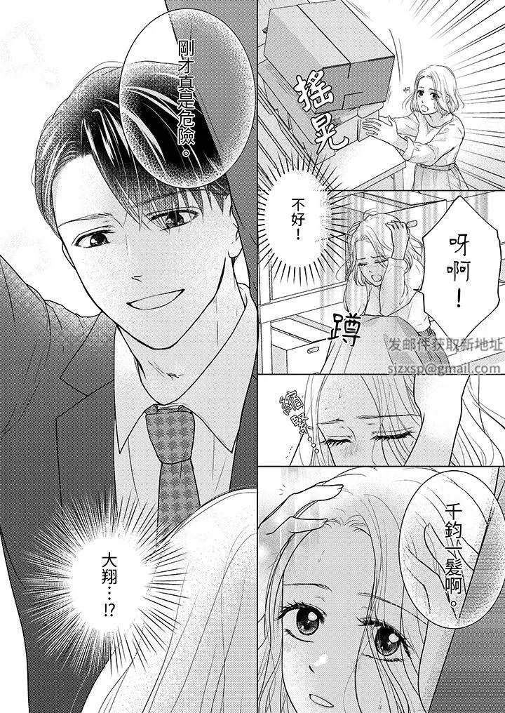 大叔-第20话 - 图片 27