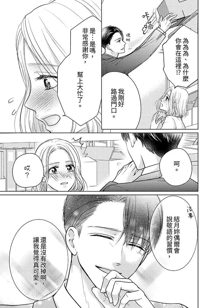 第一次和高潮，都只属于你～重逢后的性爱放荡又苦涩-第7话 - 图片 4
