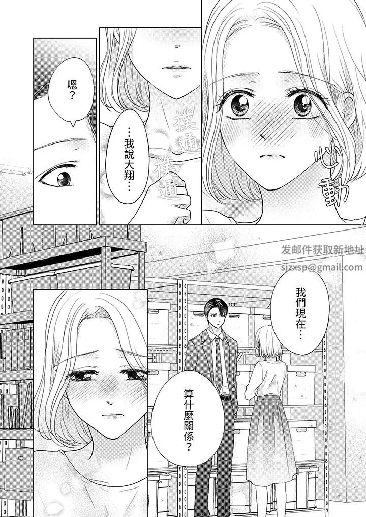 第一次和高潮，都只属于你～重逢后的性爱放荡又苦涩-第7话 - 图片 5