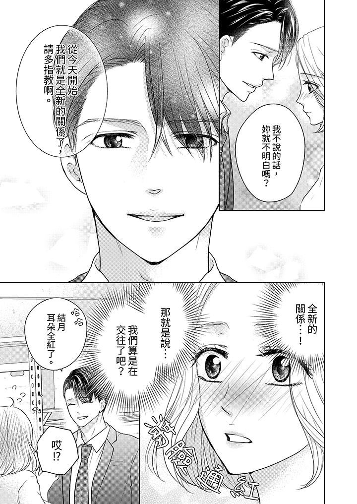 第一次和高潮，都只屬於你～重逢後的性愛放蕩又苦澀第7話