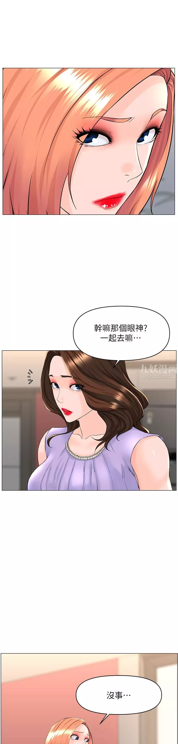 楼上的网美-第59话-吃母女丼爽吗? - 图片 15
