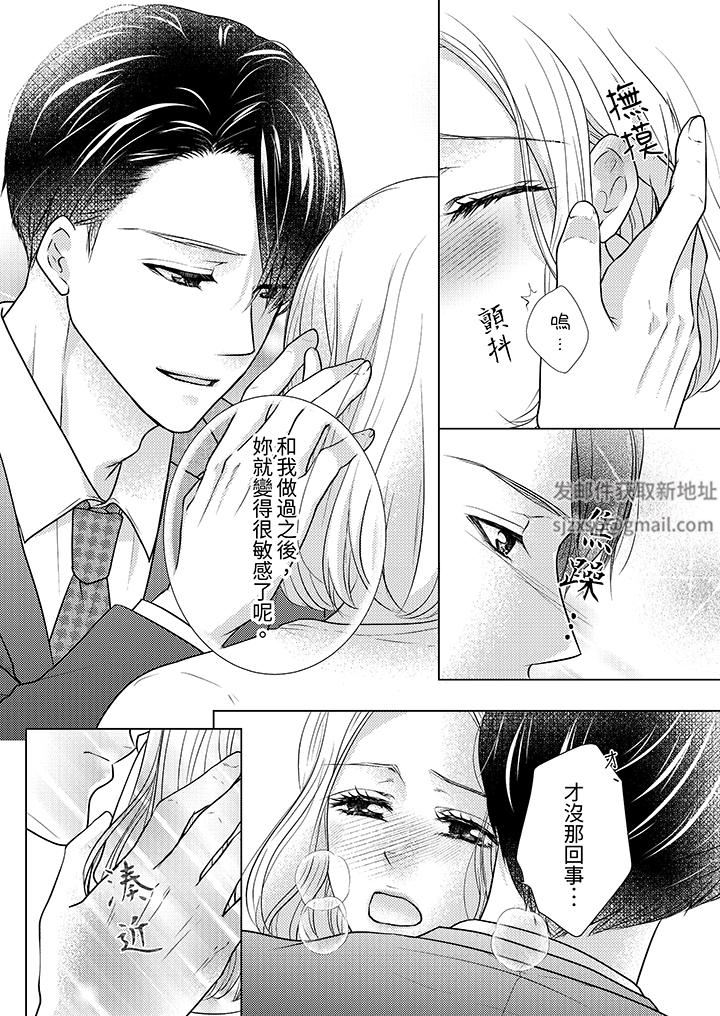 第一次和高潮，都只属于你～重逢后的性爱放荡又苦涩第7话