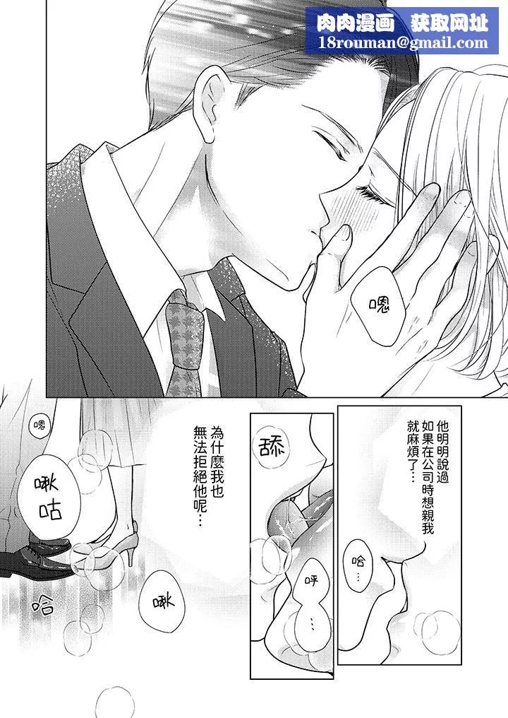 第一次和高潮，都只属于你～重逢后的性爱放荡又苦涩-第7话 - 图片 8