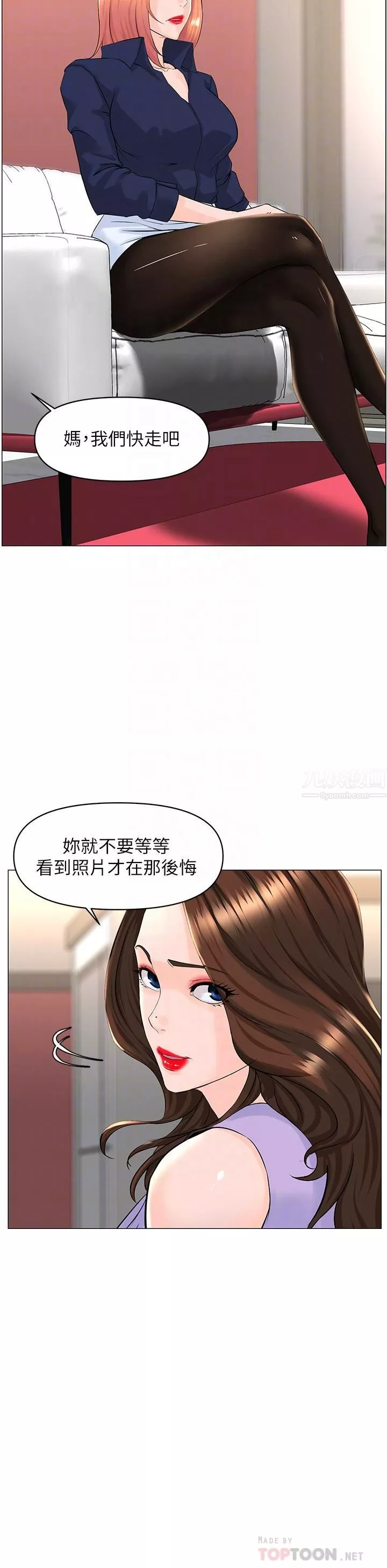 楼上的网美-第59话-吃母女丼爽吗? - 图片 16