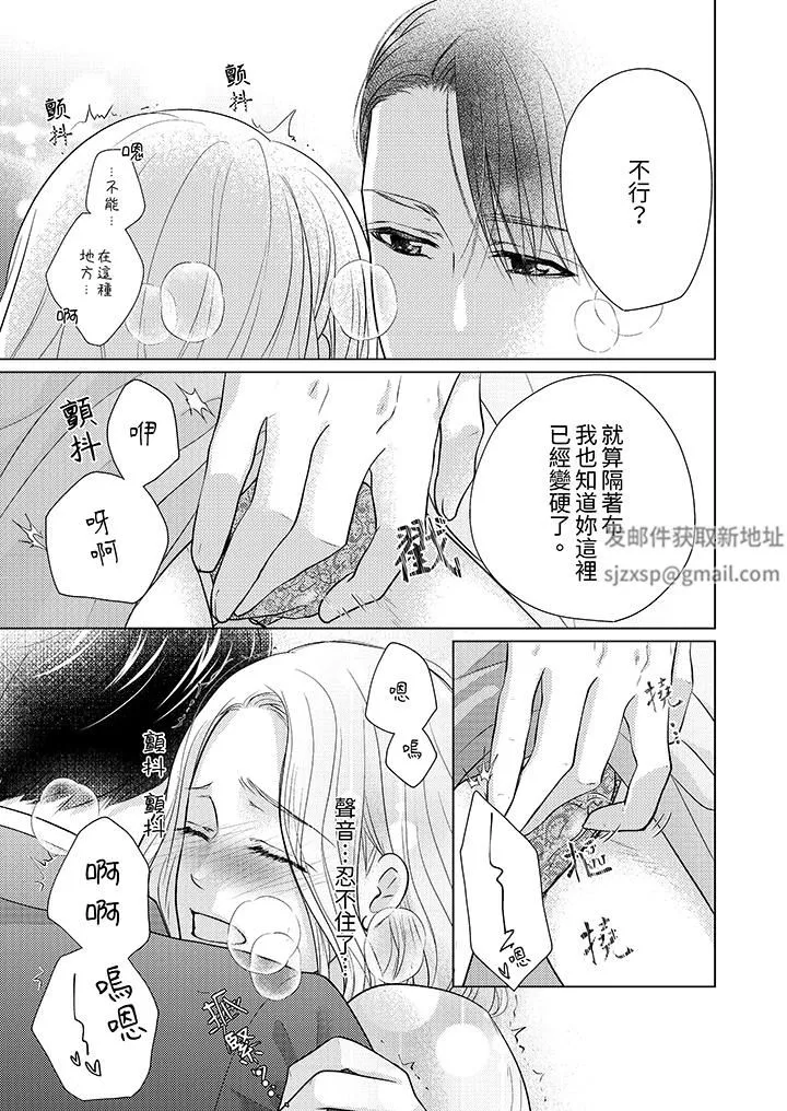 第一次和高潮，都只屬於你～重逢後的性愛放蕩又苦澀第7話
