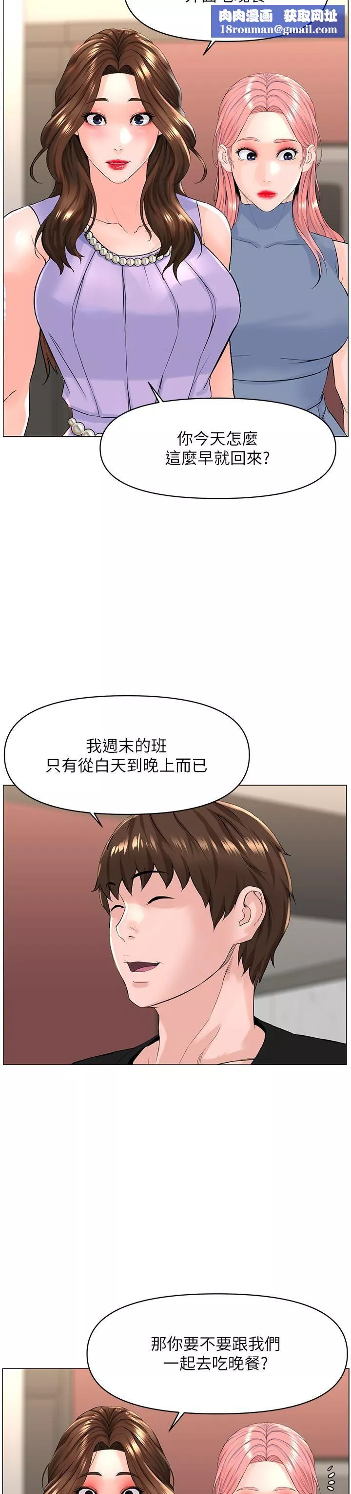 楼上的网美-第59话-吃母女丼爽吗? - 图片 19