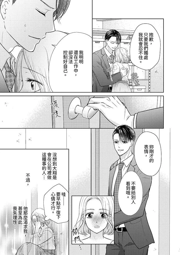 第一次和高潮，都只属于你～重逢后的性爱放荡又苦涩-第7话 - 图片 12