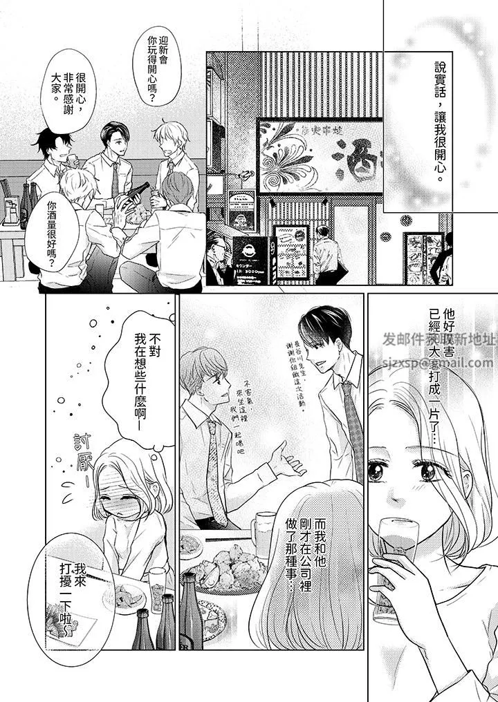 第一次和高潮，都只屬於你～重逢後的性愛放蕩又苦澀第7話