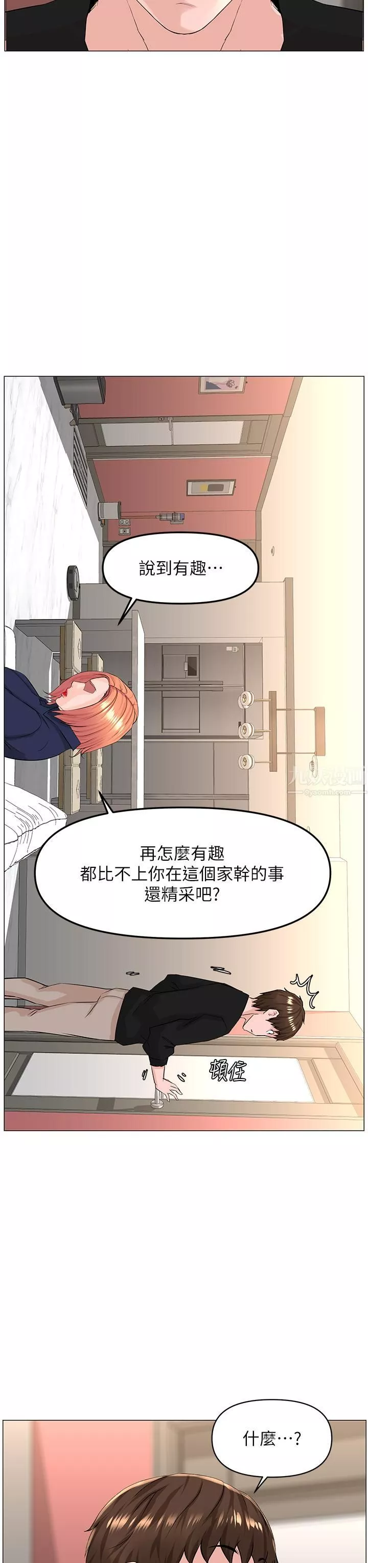 樓上的網美第59話-吃母女丼爽嗎?